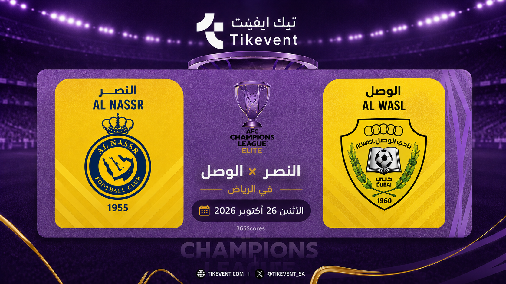 تذاكر النصر ضد الوصل | دوري أبطال آسيا للنخبة 2026