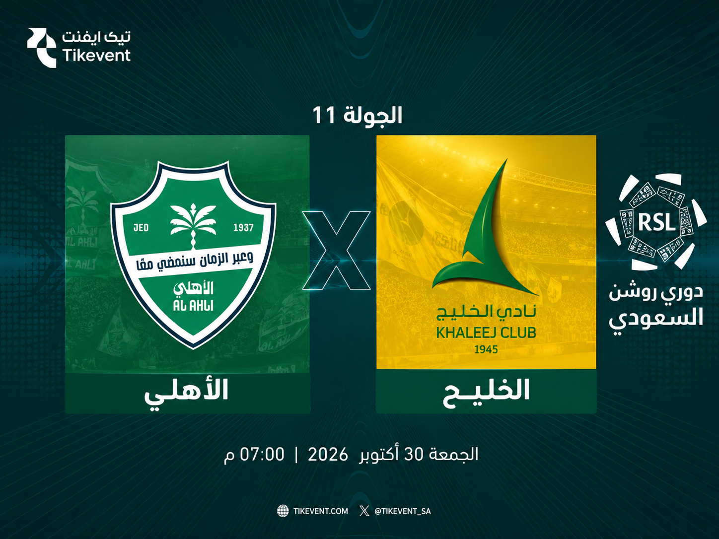 تذاكر الأهلي ضد الخليج | دوري روشن السعودي 2026-2027
