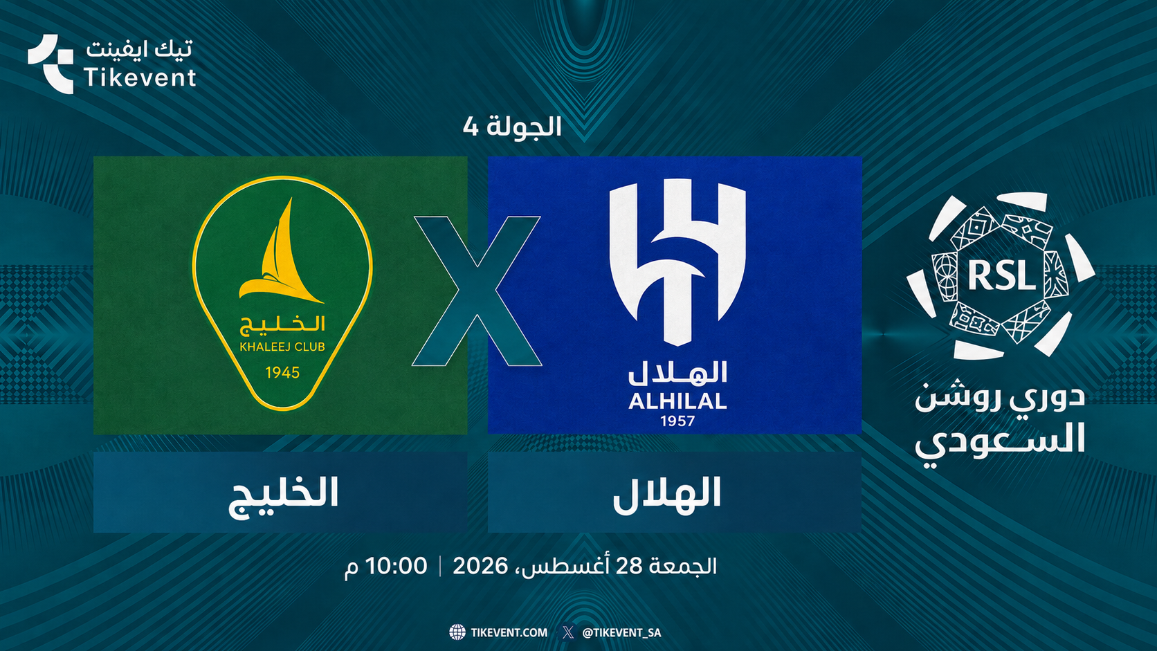 مباراة الخليج ضد الهلال | الجولة 4 | دوري روشن السعودي 2026-2027