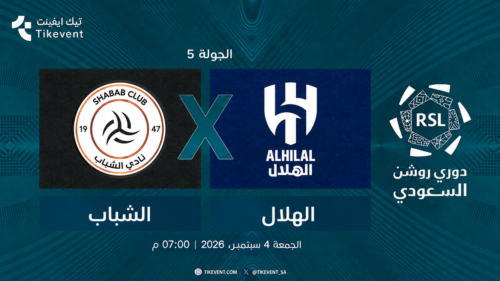 مباراة الشباب ضد الهلال | الجولة 5 | دوري روشن السعودي 2026-2027