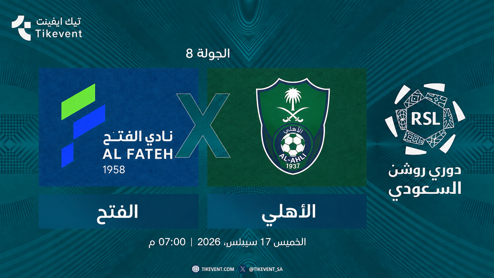 مباراة الفتح ضد الأهلي | الجولة 8 | دوري روشن السعودي 2026-2027