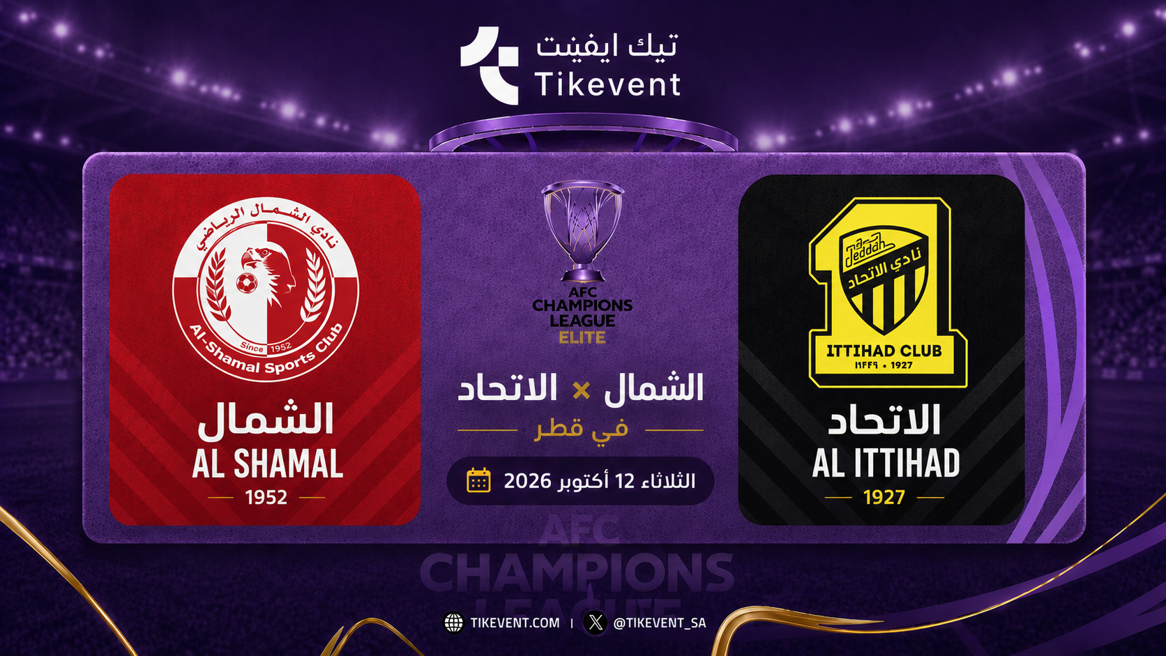تذاكر الشمال ضد الاتحاد | دوري أبطال آسيا للنخبة 2026