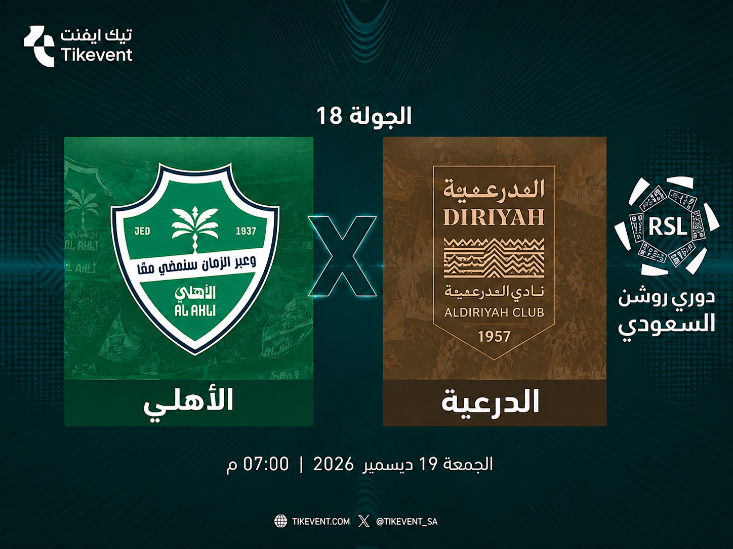 تذاكر الأهلي ضد الدرعية | دوري روشن السعودي 2026-2027