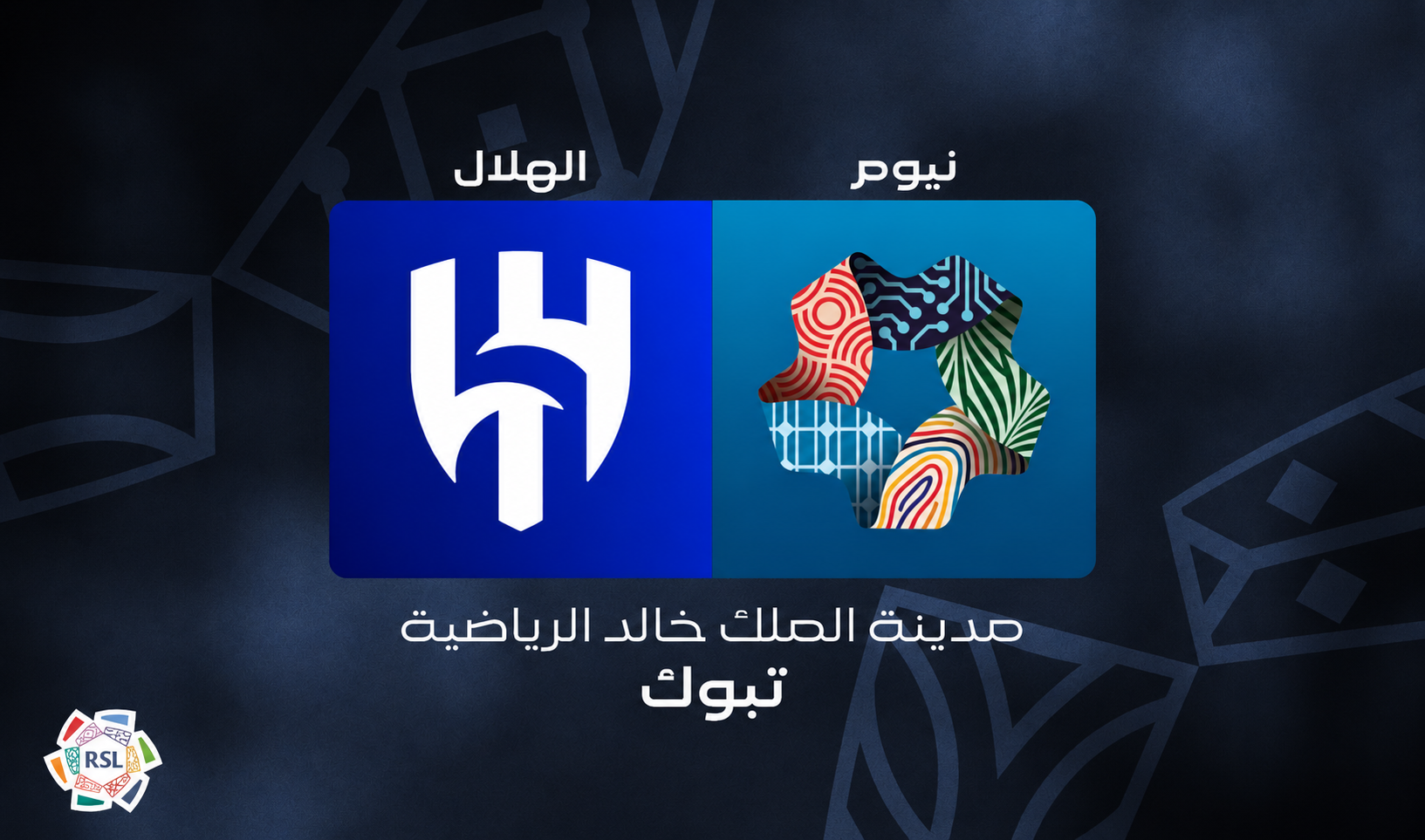 تذاكر نيوم ضد الهلال | دوري روشن السعودي 2026-2027