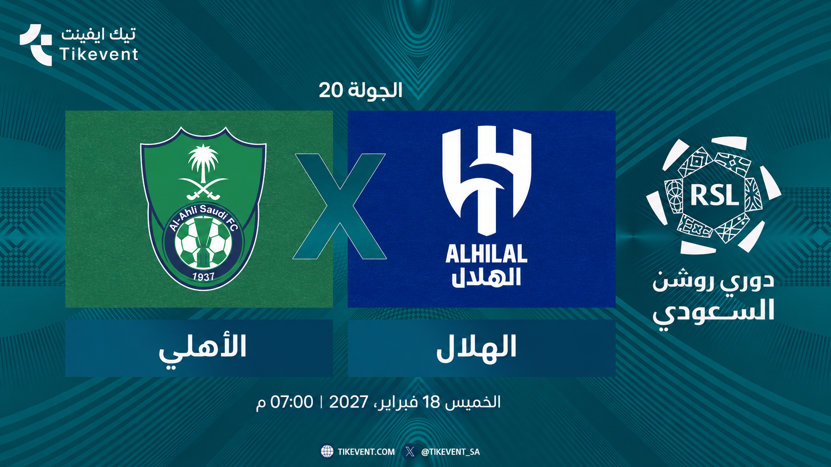 مباراة الأهلي ضد الهلال | الجولة 20 | دوري روشن السعودي 2026-2027